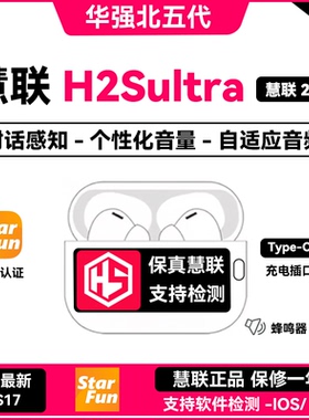 五代顶配悦虎1571AMPro2跃动灵动版5AE光芒慧联H2Sulta蓝牙耳机