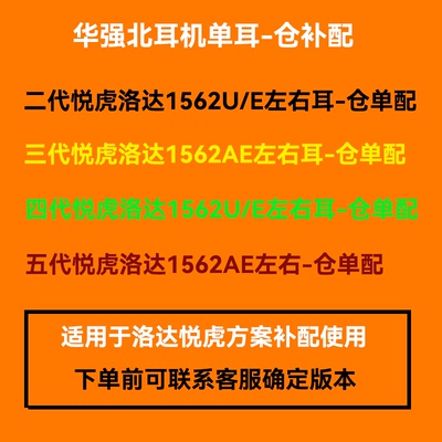 悦虎1562系列补耳机充电仓