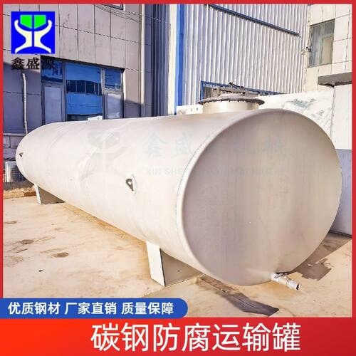 工业化工用碳钢储存罐20立方储油罐大型卧式钢衬氟储液罐