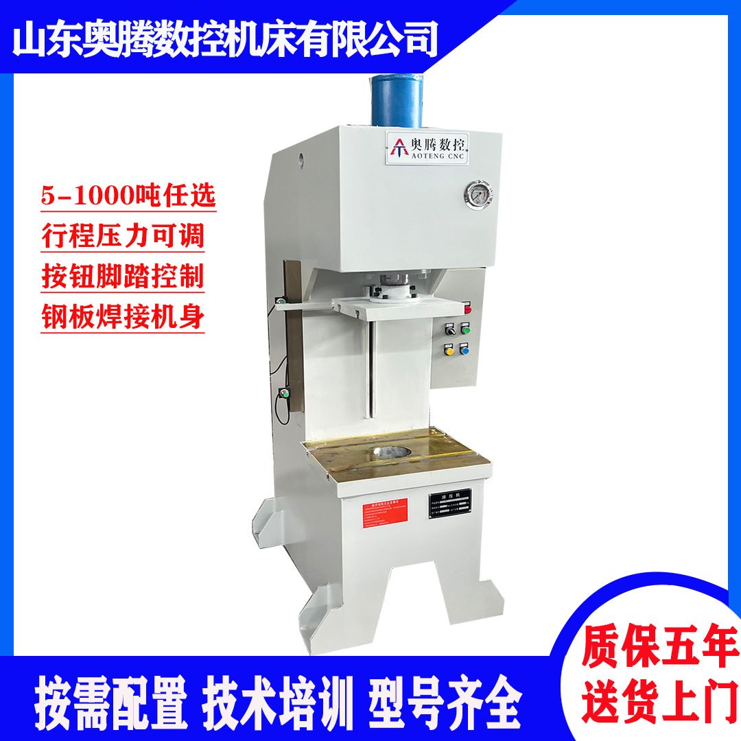 供应30T单臂液压机 轴承转子压装 63吨C型液压机 按钮简单操作
