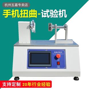 手机扭曲试验机电子产品扭转寿命测试仪电脑性能转力实验机2127