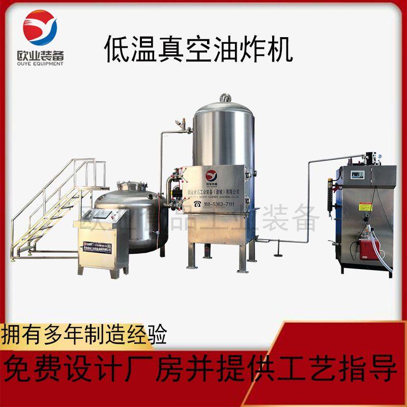 鱼皮蟹棒真空油炸机 冬枣脆低温油炸设备 全自动龙虾尾油炸机器,清洗/食品/商业设备,酿酒设备,淘宝优惠券,粉丝福利购,淘宝优惠卷