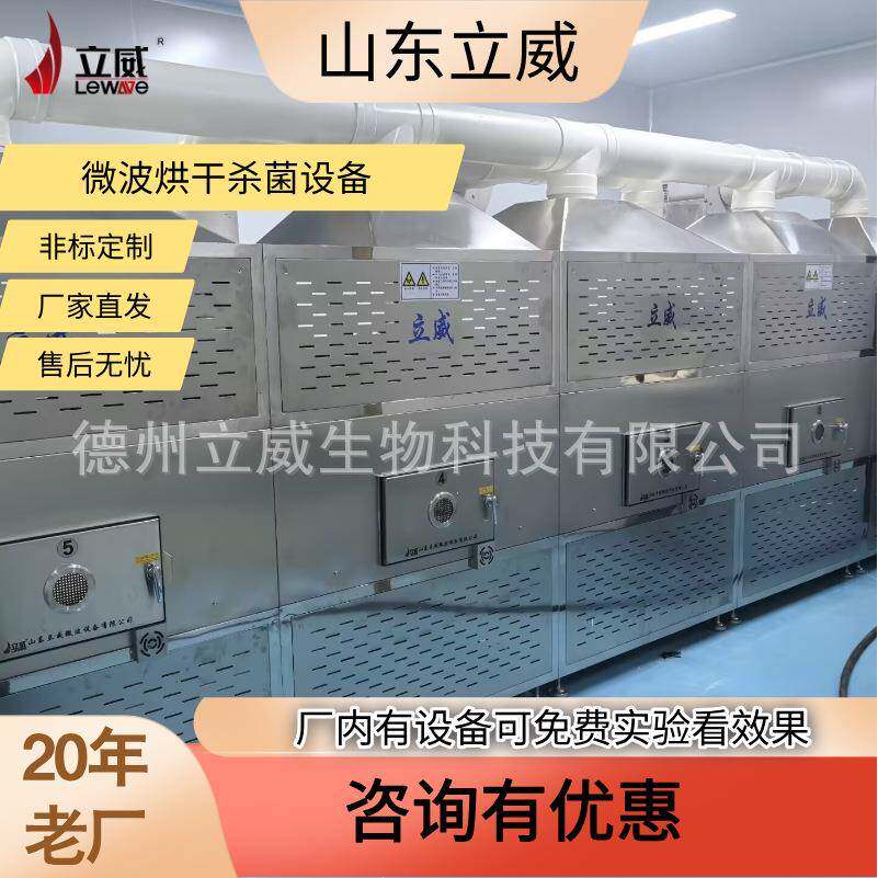 真空微波设备 立威隧道式玫瑰花烘干机器 果干烘干设备 立威微波