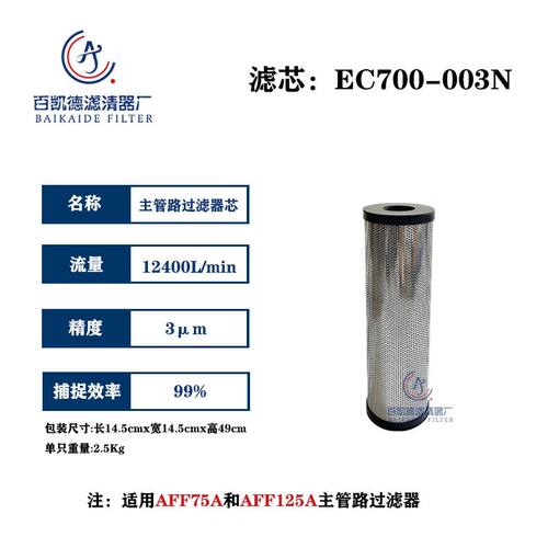 适用SMC主管路过滤器滤芯EC700-003N EC800-003N EC900-X30NX0