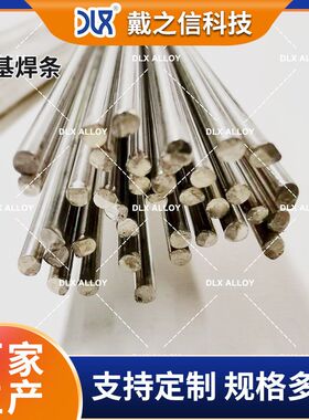 ERNICu-7镍基合金焊条气保焊丝 SNi6062电弧喷涂氩弧焊焊线