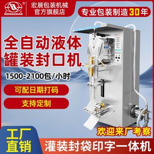 全自动液体包装机鲜奶牛奶包装机豆浆液体酱油陈醋黄酒料酒袋装水