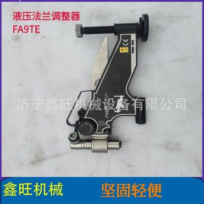 法兰错位校正调整FA9TE液压法兰调整器自动旋转对其拉拢器