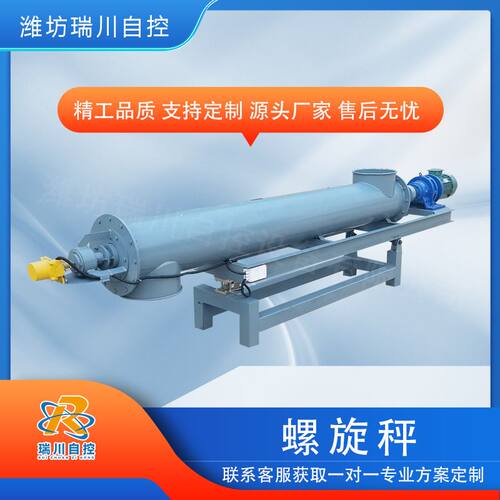 化工螺旋输送秤 蛟龙下料装置 定量称重给料机 粉料连续加料设备