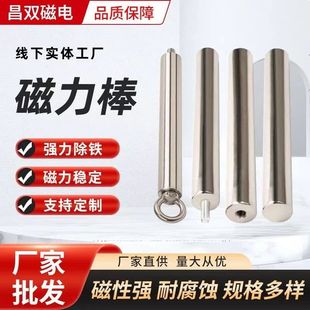 磁铁棒14000GS不锈钢工业除铁棒钕铁硼耐高温磁力棒强磁棒