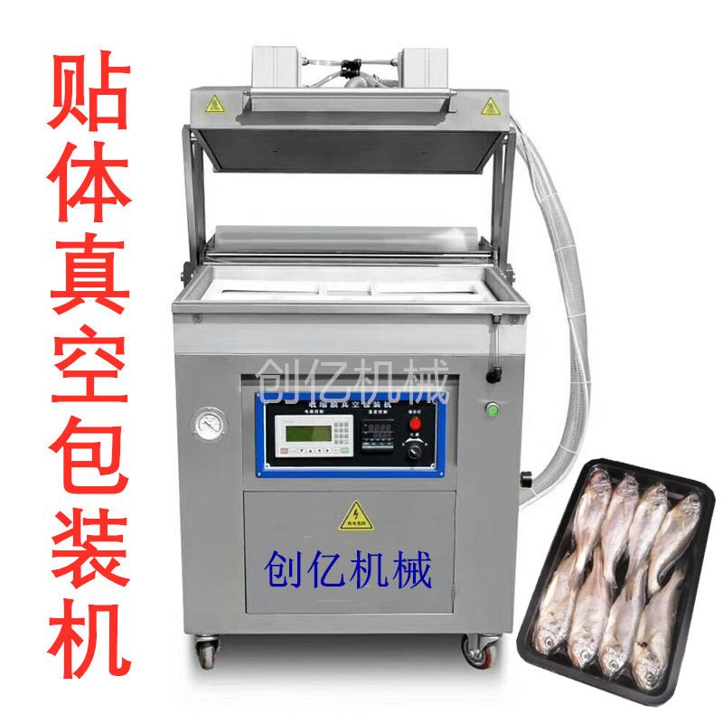 鲜鱼保鲜真空贴体包装机价格合理 新型牛扒立体覆膜真空包装机