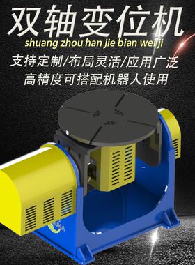 高精度P型变位机 焊接机器人变位机 机械制造辅助焊接设备