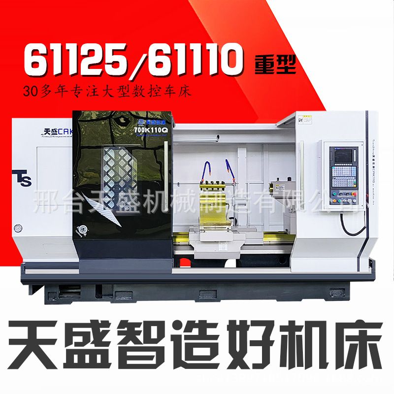天盛CAK61110型工程机械数控车床加工设备 全自动金属切削机床