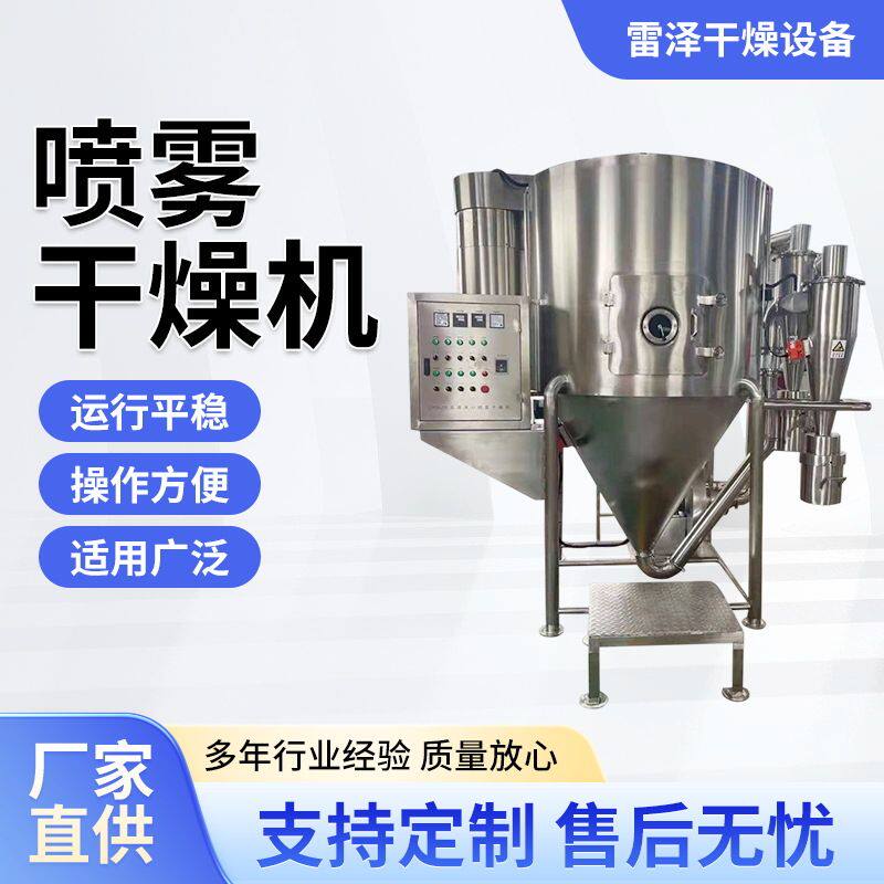 有机溶剂喷雾干燥机实验室干燥设备不锈钢玻璃塔小型微型高速雾化