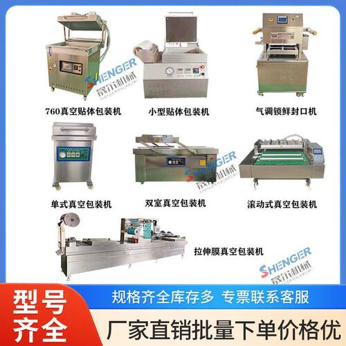 商用豆干辣条真空包装机 滚动式腊肠真空包装机 金针菇真空封口机