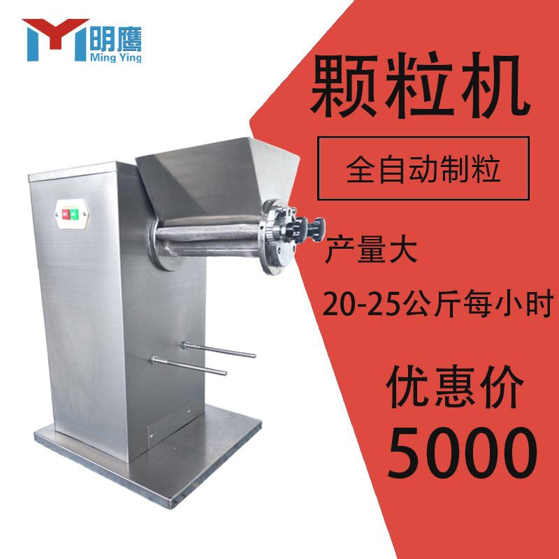 明鹰摇摆式颗粒机鸡鱼饵颗粒制粒机全自动小型家用摇摆造粒机