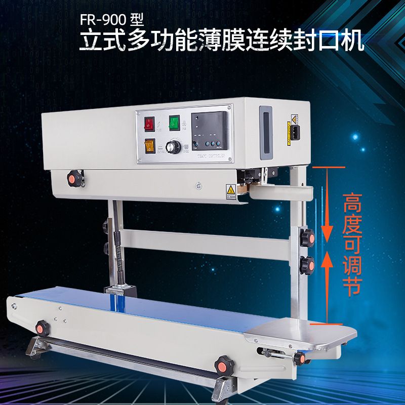FR-900立式薄膜连续封口机 液体封装机 狗粮包装袋粉末大米封口机