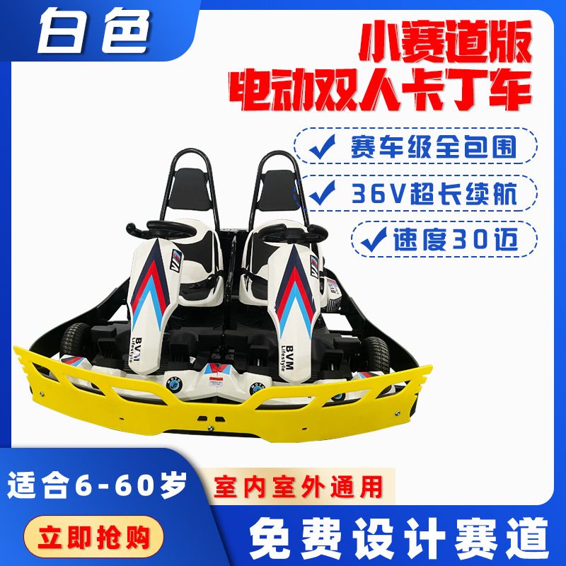 双人亲子电动卡丁车 全包围赛道父子卡丁车 四轮漂移发货