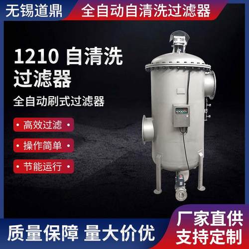 1210全自动自清洗过滤器自动排污过滤器自清洗精密过滤器