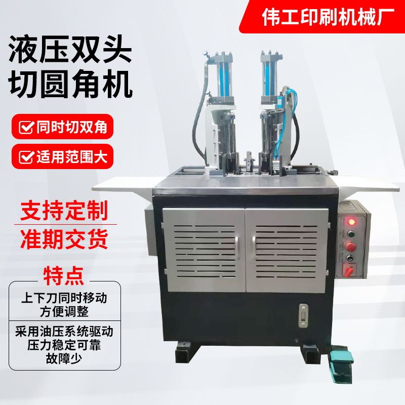 液压双头切角机纸制品切圆角机活页本打孔多功能全自动装订机