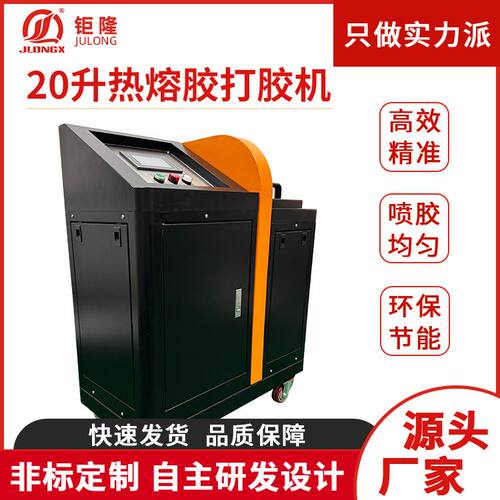 厂家供应20L胶粒胶块胶棒加热点胶涂胶机PUR热熔胶打胶机