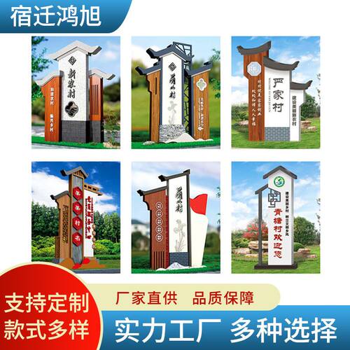 供应户外乡村振兴立式导向牌村牌指示牌景区精神堡垒 广告牌村牌