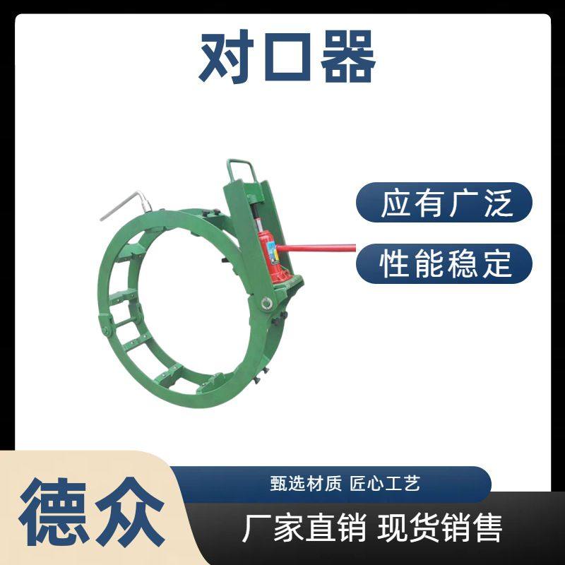 管道焊接外对口器液压千斤顶接口器高碳钢加厚微调双边顶丝销售