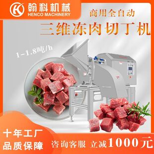 全自动切丁机切丁粒的厂家鲜肉冷冻肉类不锈钢食品生厂用