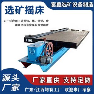 矿山专用摇床 砂金细沙矿泥回收分选6S选矿摇床 淘金选金重选设备