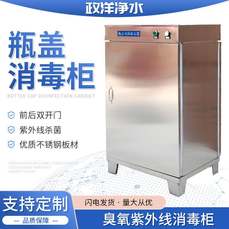 双开门紫外线臭氧消毒柜水厂物品灭菌除味不锈钢材质臭氧灭菌柜
