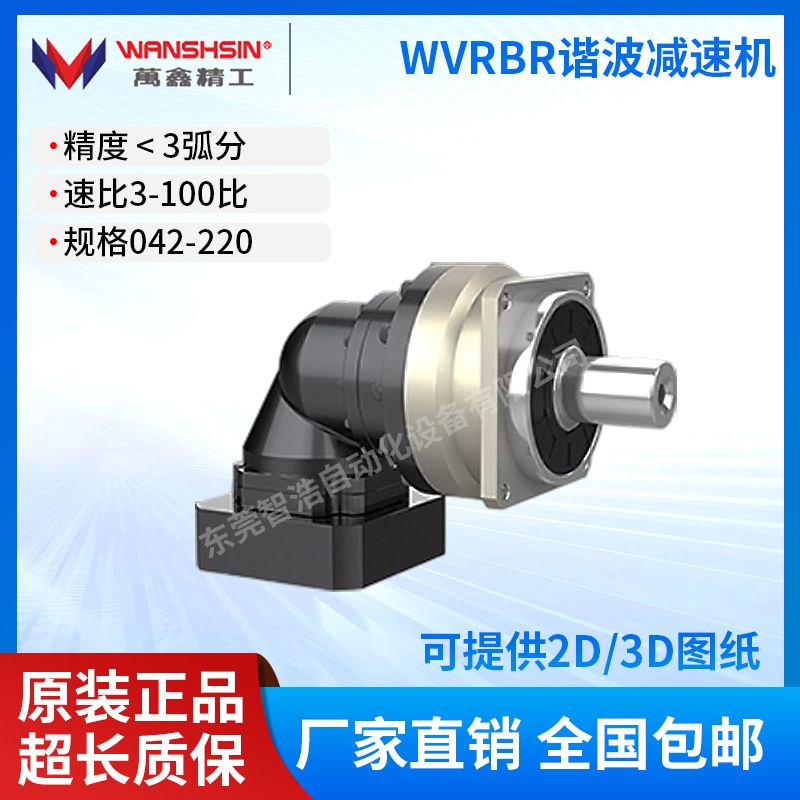 万鑫行星减速机WVRB090-K-P2斜齿轮减速机 适配任何品牌伺服电机图片