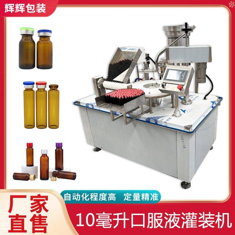 风味糖浆灌装机 酵素口服液灌装轧盖一体机 保健品西林瓶灌装设备