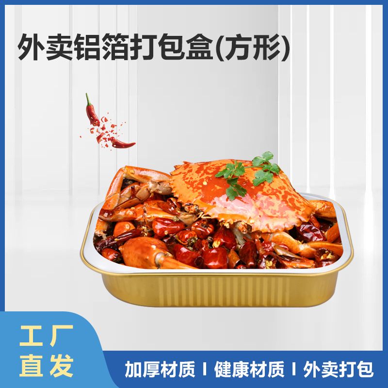 一次性铝箔餐盒 锡纸盒子方形打包盒 小龙虾外卖保温可密封餐盒