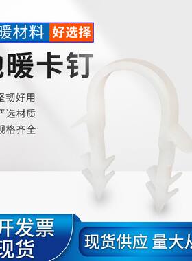 地暖卡钉地暖管安装固定卡扣水暖管道地热卡钉U型白色地暖卡钉