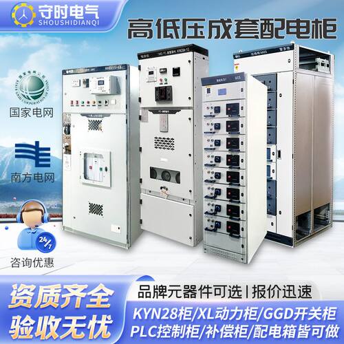 高低压成套配电柜ggd光伏并网开关柜plc变频控制柜xl动力柜配电箱