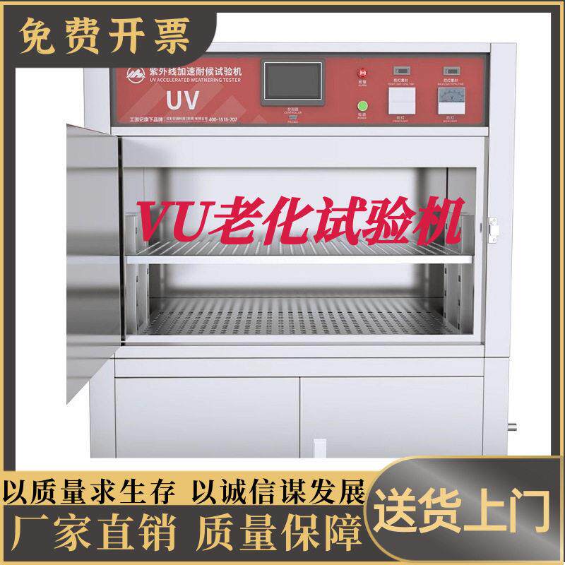 UV紫外线老化试验箱紫外加速耐老化测试仪模拟户外阳光老化测试箱