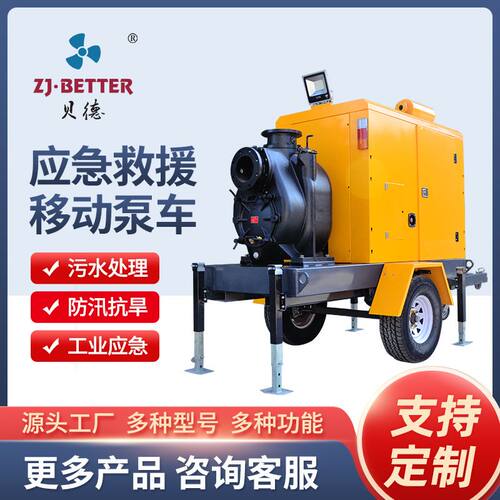 厂家 柴油机移动泵车抢险市政排水抽水自吸泵水泵高扬程大流量