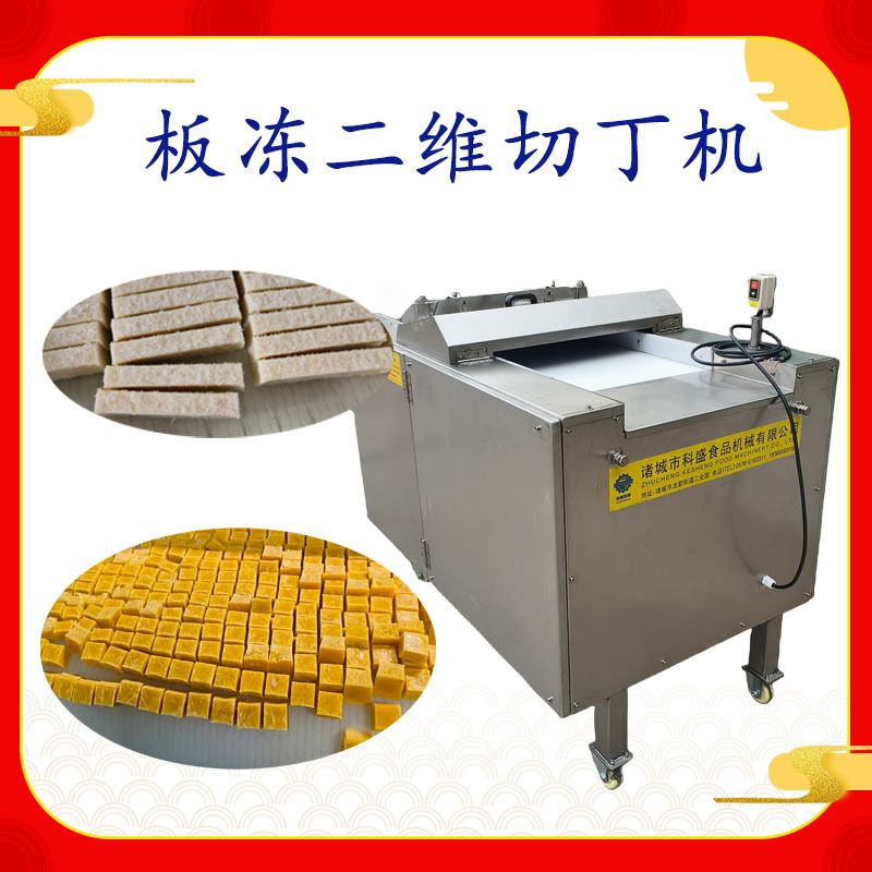 复合牛肉切丁机 鸡米花切块机 蛋黄奶酪切粒机