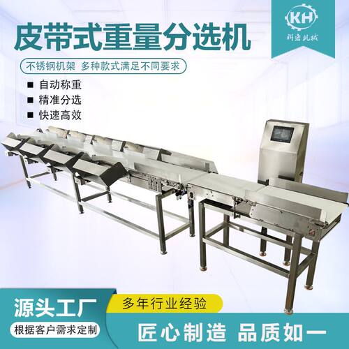 科宏机械皮带式重量分选机 多宝鱼金鲳鱼智能分选 重量分拣