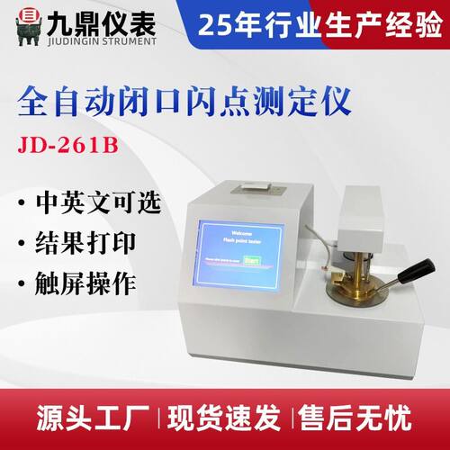 自动闭口闪点测定仪 石油化验设备 自动闭口闪点测定仪厂家
