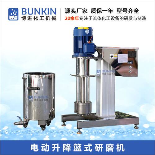 加工定制 4KW 中试电动升降篮式研磨机 满足 20L-60L处理量需求