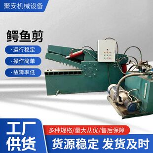 河南郑州 鳄鱼剪切机 金属废铁鳄鱼式剪断机 液压槽钢旧钢筋虎头