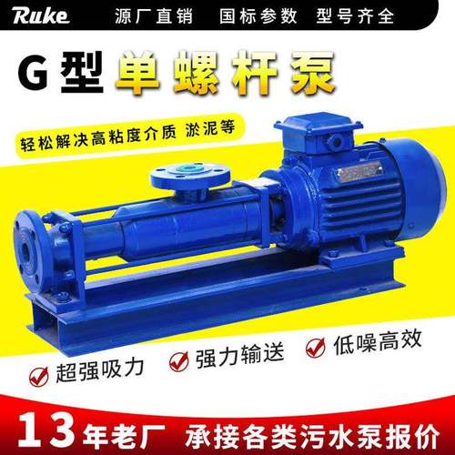G型螺杆泵铸铁/不锈钢电动强力输送自吸污泥抽水泵生产厂家