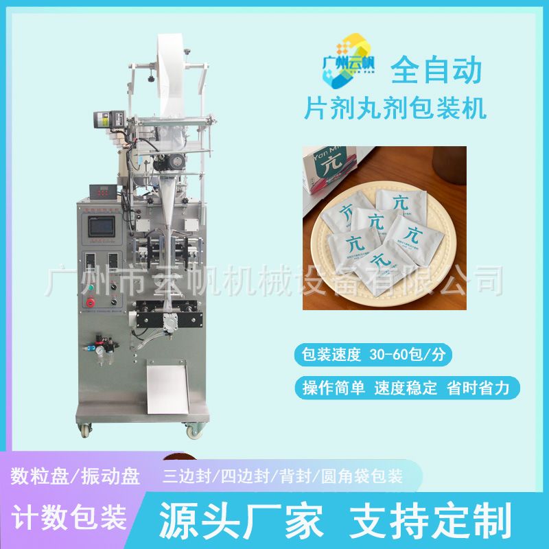 胶囊片剂振动盘数粒包装机 小型全自动药片包装机 益生菌片包装机