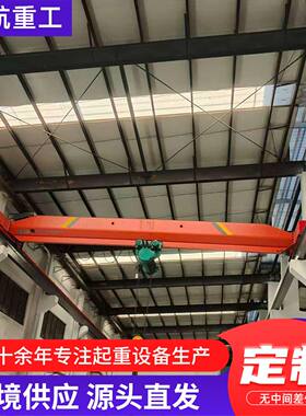 10T单梁起重机生产厂家20吨小型车间轨道移动式行车 国标单梁航吊