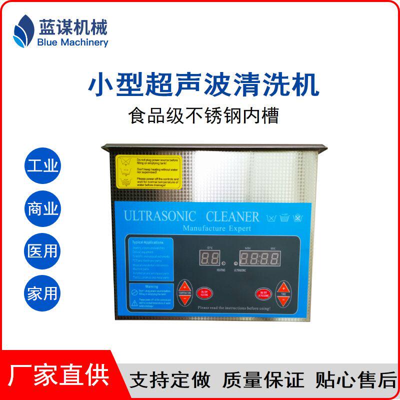 超声波清洗机小型工业电子产品塑胶件去油污眼镜首饰清洗机除油