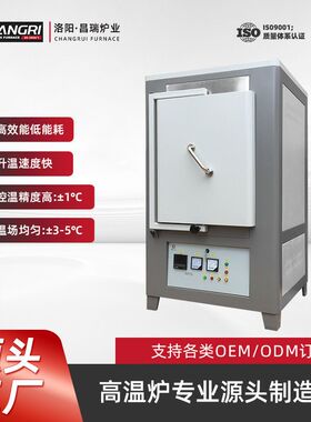昌瑞CR-MJ系列全自动高温升降节能环保电炉 高质量耐高温实验电炉