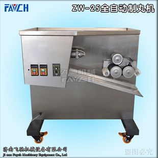 ZW-25小型全自动制丸机 6mm自动制丸机价格中药制丸机高效