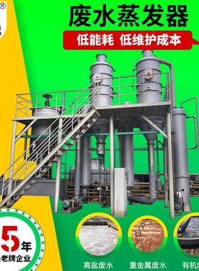 小型单效外循环浓缩器 小型减压小型降膜浓缩设备 废水处理蒸发器