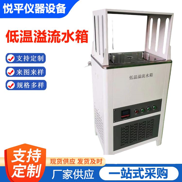 低温溢流水箱沥青混合料溢流水箱 低温恒温溢流水槽厂家