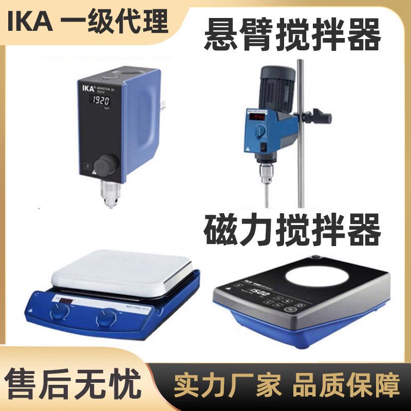 ika磁力搅拌器现货一级 C-MAG/SH4/RH basic德国艾卡ika搅拌器
